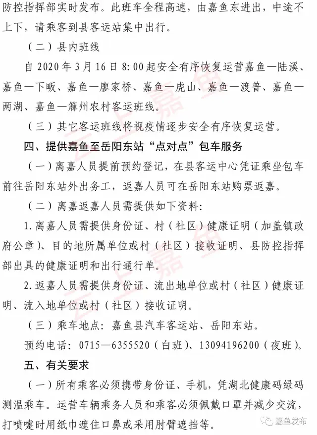 咸宁4地长途客运开通！可去往深圳、上海、温州…