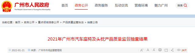 广州市市场监管局抽查生产领域汽车座椅及头枕产品9批次均合格