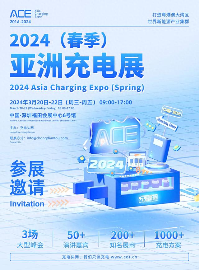 3家保护器件企业参加2024（春季）亚洲充电展