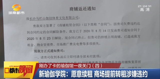 一夜关门！消失3天后，店长现身！瑜伽馆新老会员差别对待？到底还能不能退卡