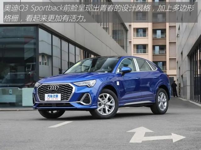 奥迪Q3 Sportback：想要拉风的SUV？来看它，有面子有颜值