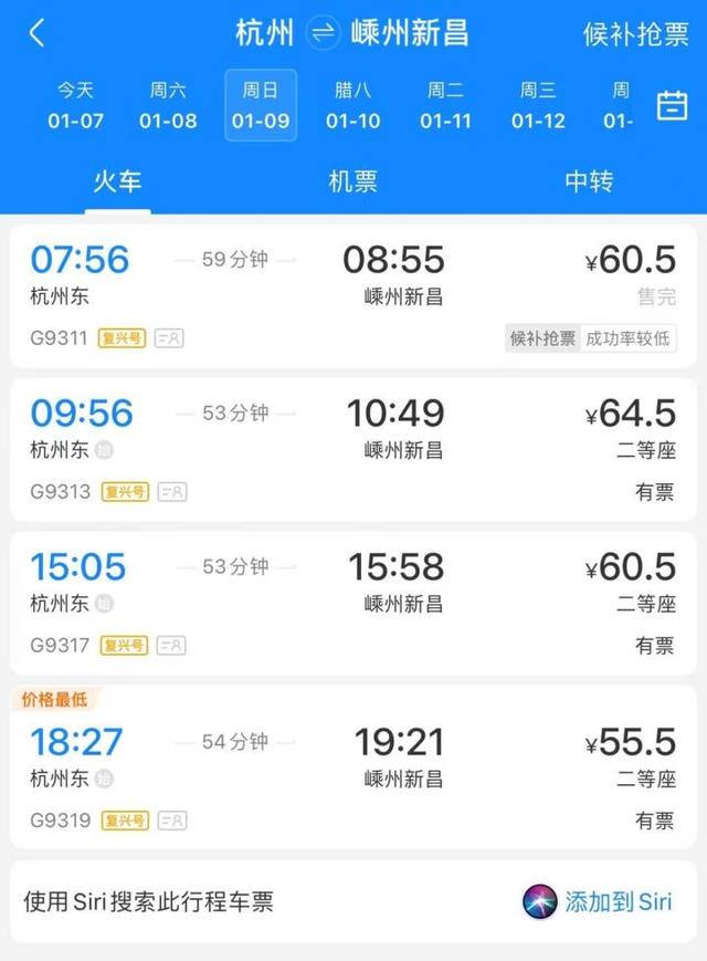 杭台高铁正式售票，二等票杭州到台州站120.5元，到天台山站82.5元