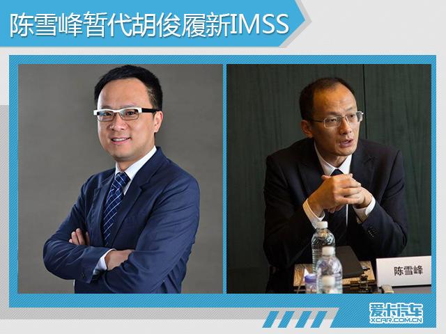 奇瑞捷豹路虎陈雪峰暂代胡俊履新IMSS