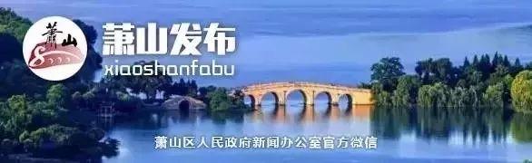 @萧山车主 6月20日起，萧山车管机动车业务，办理地点有调整……