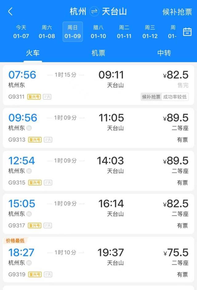 杭台高铁正式售票，二等票杭州到台州站120.5元，到天台山站82.5元