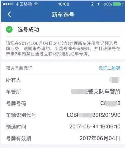 手机办理在用车（二手车）选号全图解 您值得用手