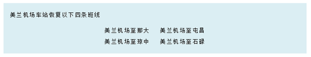 海南人注意！各市县客运班线恢复运营的最新情况看这里