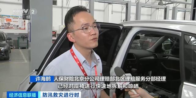 北京多家保险公司理赔工作量激增！受损车辆以“水淹车”为主