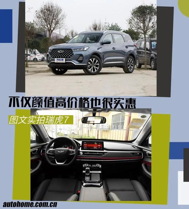 瑞虎7：全景天窗大空间，国货SUV，超高性价比，10万就能买