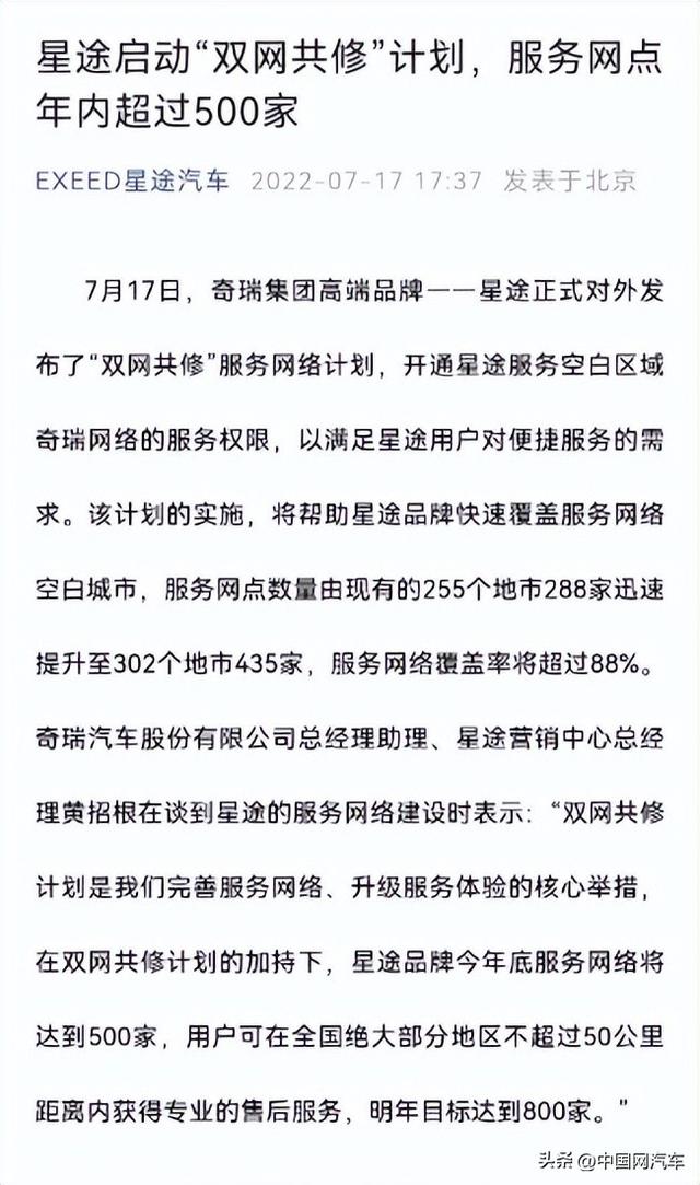 因售后网点取消导致保养承诺难兑现 星途追风被车主投诉