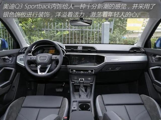 奥迪Q3 Sportback：想要拉风的SUV？来看它，有面子有颜值