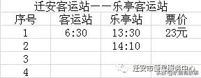 迁安客运站最新时刻表运营表，需要出行的朋友注意啦！