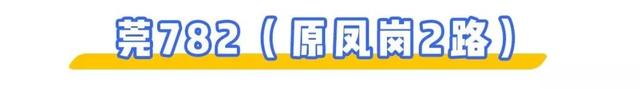 深圳⇌东莞！12条公交线！2块钱起步！