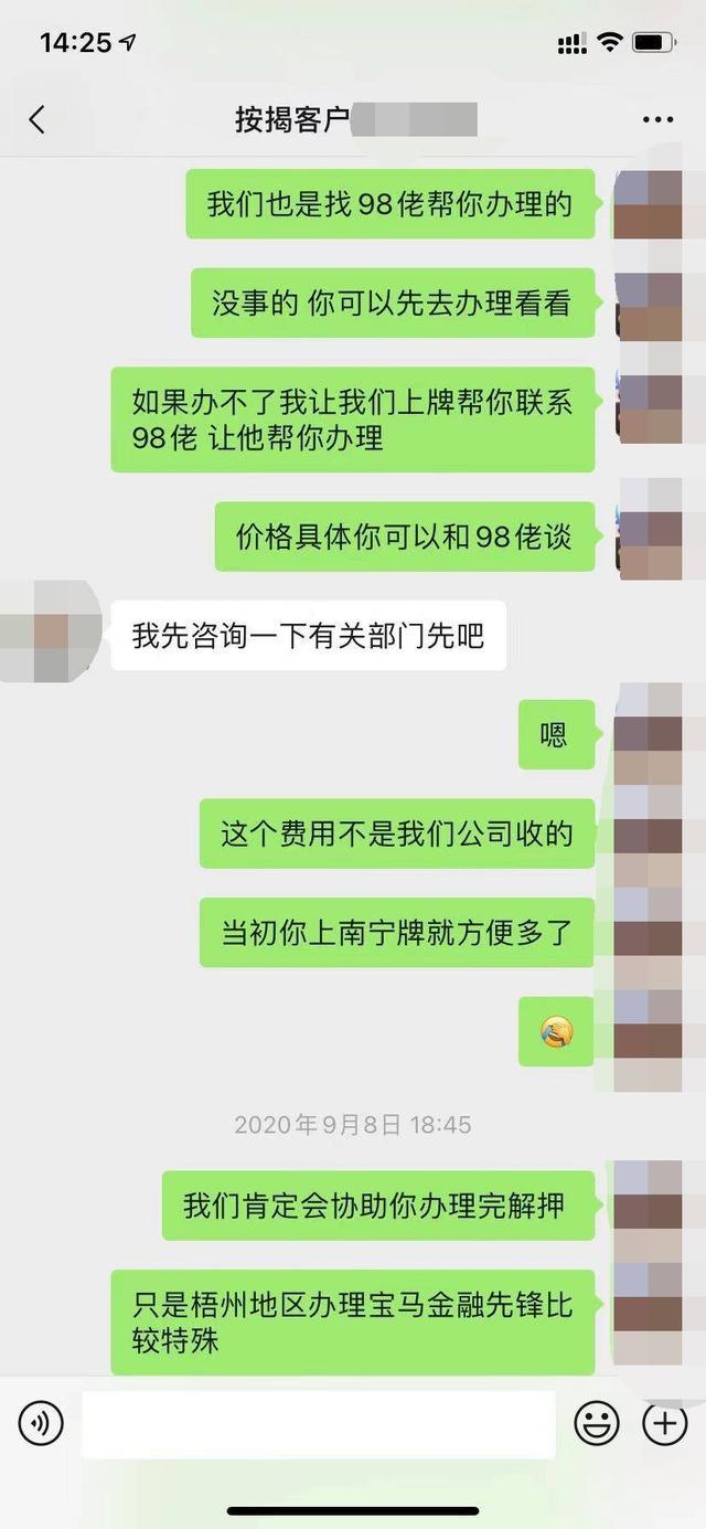 宝马车主办理解押手续遭强制收费？经销商回应：钱是“九八佬”收的