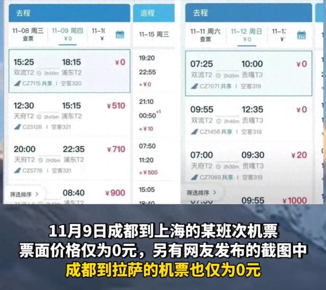 成都—拉萨票价低至10元！南方航空公司回应：系统故障，有效！