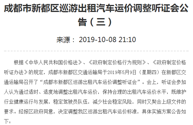 起步价8元2公里起，15日起成都中心城区出租车运价统一