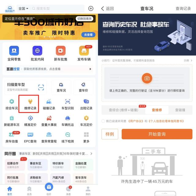 如何查询二手车维修保养记录？二手车维修保养记录app哪个好？