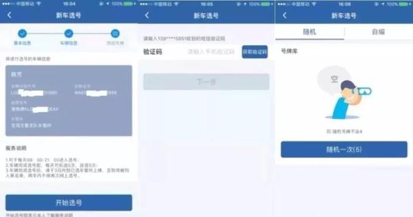 手机办理在用车（二手车）选号全图解 您值得用手