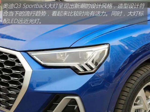 奥迪Q3 Sportback：想要拉风的SUV？来看它，有面子有颜值