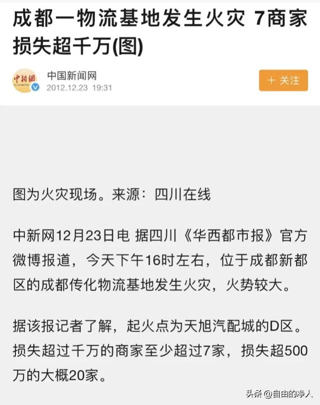 突发：火光冲天，有女人哭声，成都汽配城发生重大火灾