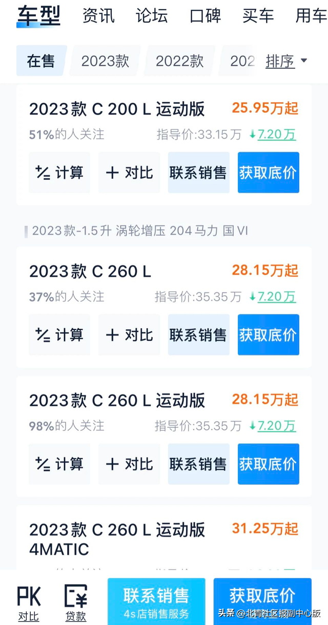 奔驰被曝降价11万？通州4S店回应：假的！优惠幅度6万左右，限北京牌照