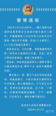 后三桥汽车(安徽亳州一小轿车与公交车相撞致3死，交警：因轿车雪天行驶未降低车速侧滑失控)