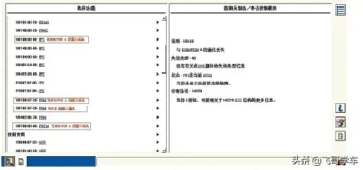 「维修案例」2015年长安福特翼虎仪表显示“引擎请立即检修”