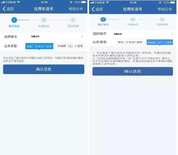手机办理在用车（二手车）选号全图解 您值得用手