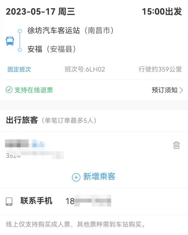 “火车+汽车”！12306上可以直接买汽车票