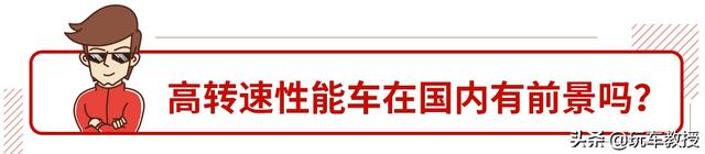 7200转弱爆了，这些原厂就能飙万转的车了解下