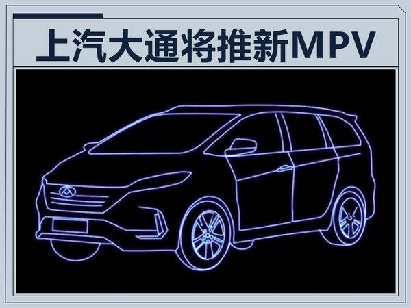 上汽大通全新MPV尺寸超别克GL6 增电动版车型