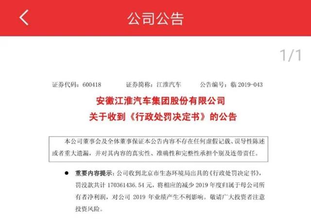 江淮“尾气门”遭遇天价罚单！排放造假能否被“喝阻”？