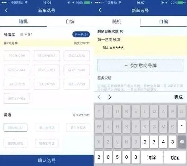 手机办理在用车（二手车）选号全图解 您值得用手