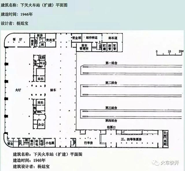 百年西站｜找出杨廷宝的设计图，欣赏这座完美的“尽端式”客运站