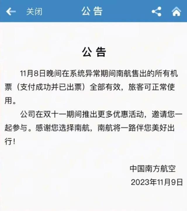 成都—拉萨票价低至10元！南方航空公司回应：系统故障，有效！