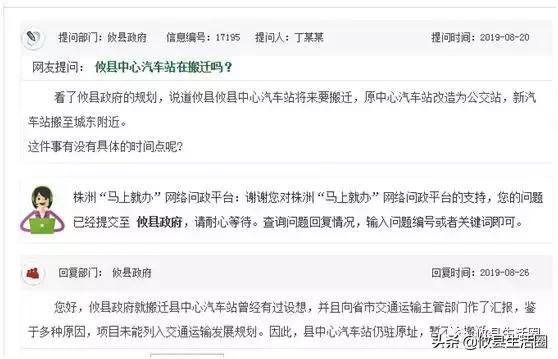 攸县中心汽车站搬迁问题，官方有了定论！速看…………