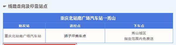 重庆北站南广场汽车站新增多条定制（商务车）班线