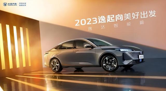 另一匹“黑马”诞生于国产家用轿车，2023年逸起美丽出发