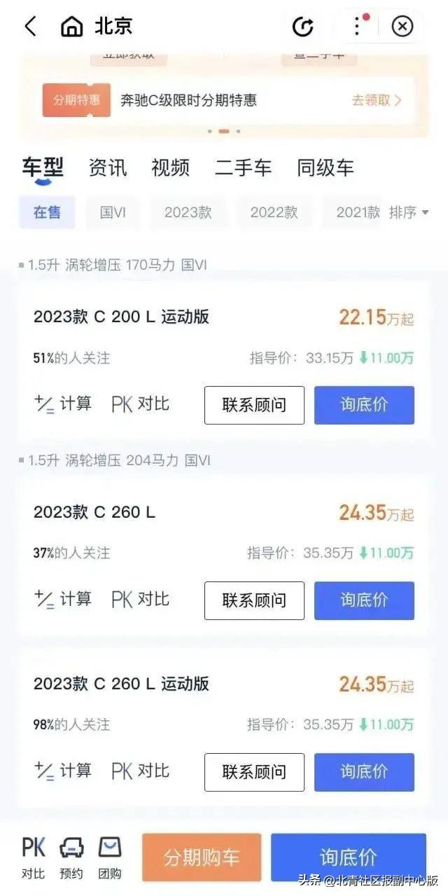 奔驰被曝降价11万？通州4S店回应：假的！优惠幅度6万左右，限北京牌照