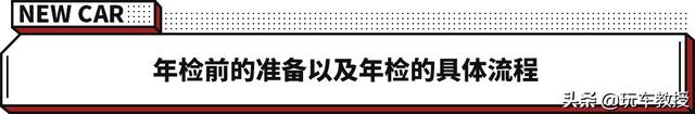 彻底告别“暴力年检”！2021年年检新规必须得了解