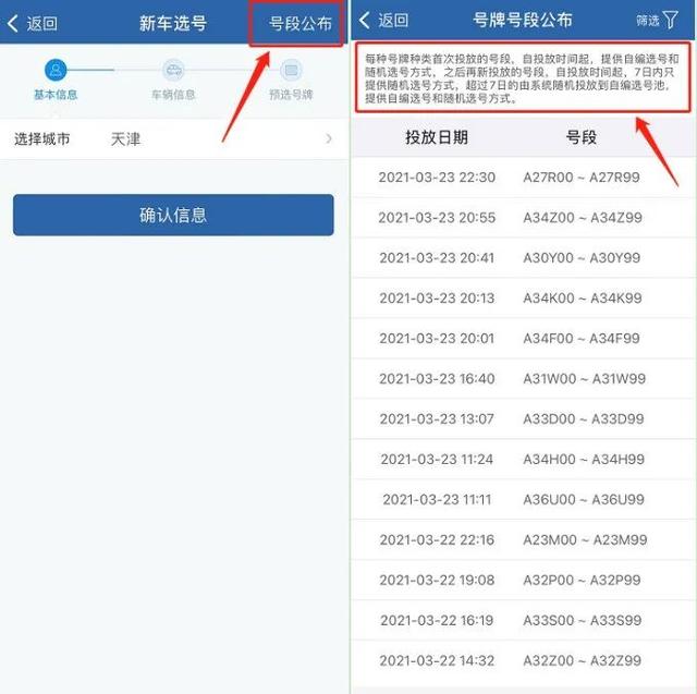 “交管12123”——新车选号攻略