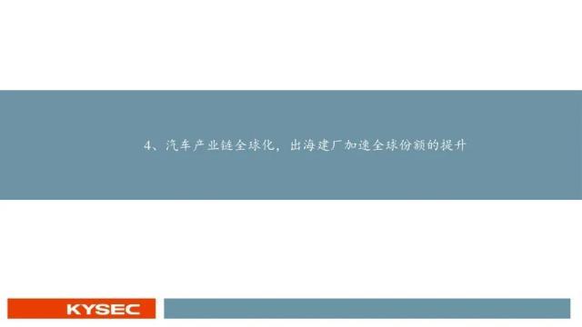 汽车行业中期投资策略：出口加速，汽车产业焕发二次成长