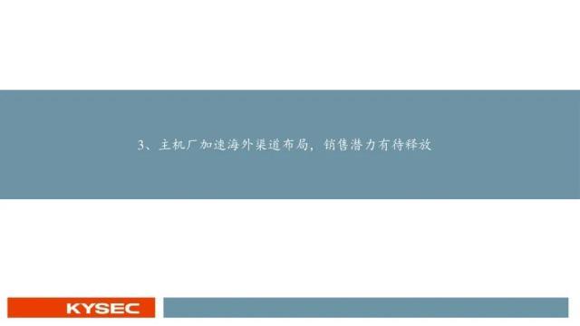 汽车行业中期投资策略：出口加速，汽车产业焕发二次成长