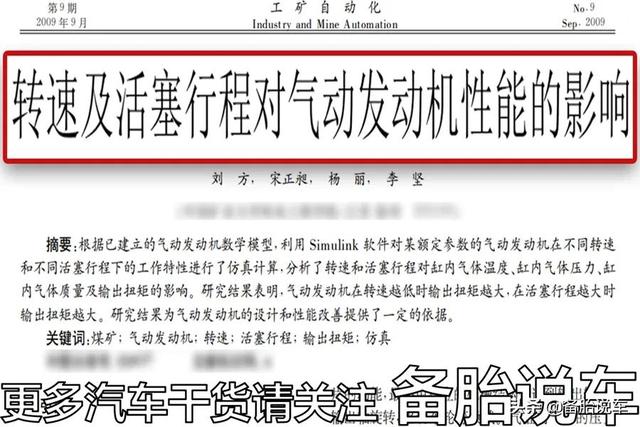 为什么现在的发动机，转速能拉到6000转都算很高了？