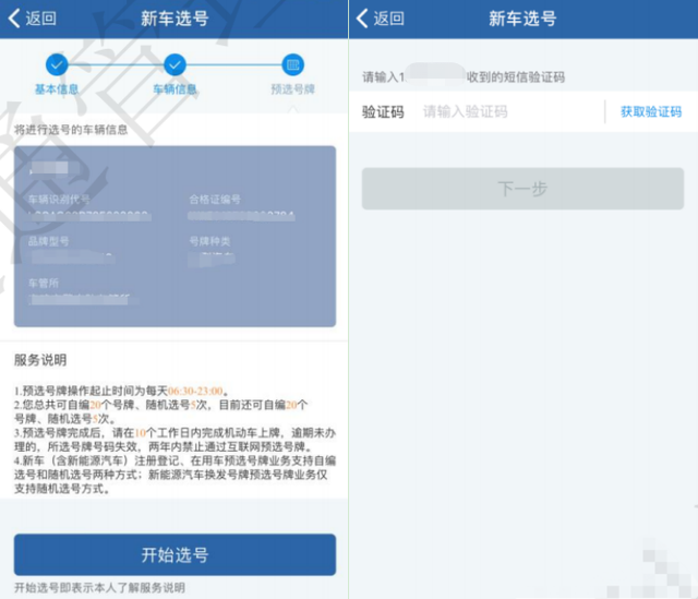 “交管12123”——新车选号攻略