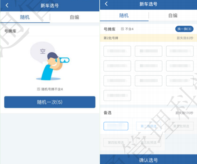 “交管12123”——新车选号攻略