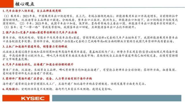 汽车行业中期投资策略：出口加速，汽车产业焕发二次成长