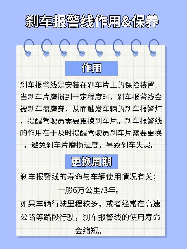 1分钟学会汽车保养——刹车报警线篇