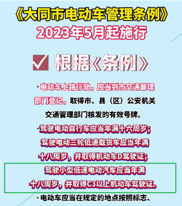 C1驾驶人可以笑了！ 不用增驾，这些两轮、三轮、四轮电动车也能开