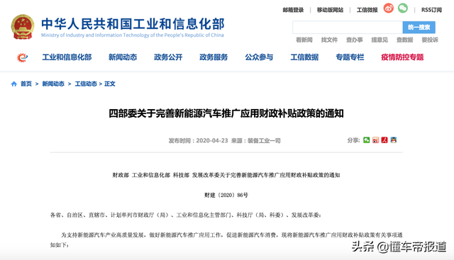 官宣！2020年新能源汽车补贴新政：仅补贴30万元以下车型